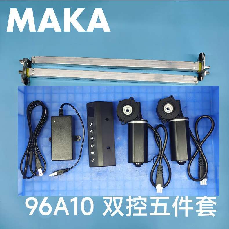 MAKA 96A10 双控五件套  双电机套件升降桌 电动办公桌配件 电控