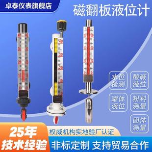 20Ma远传输出可带报警常开常闭保持 卓泰磁翻板液位计侧装 顶装