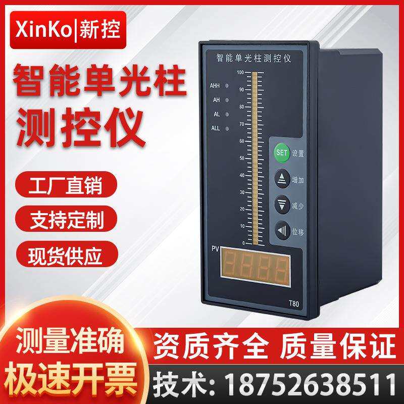 T80智能单光柱测控仪液位水位显示自动控制报警数显压力表单回路