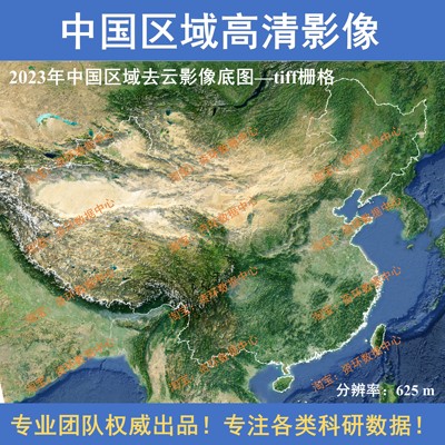 中国区域去云遥感影像tiff栅格数据gis出图哨兵2高清影像地形地貌