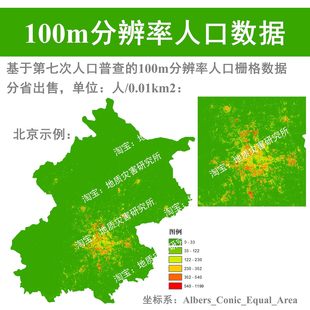 我国第七次人口普查2020年的100m分辨率人口栅格数据gis人口密度