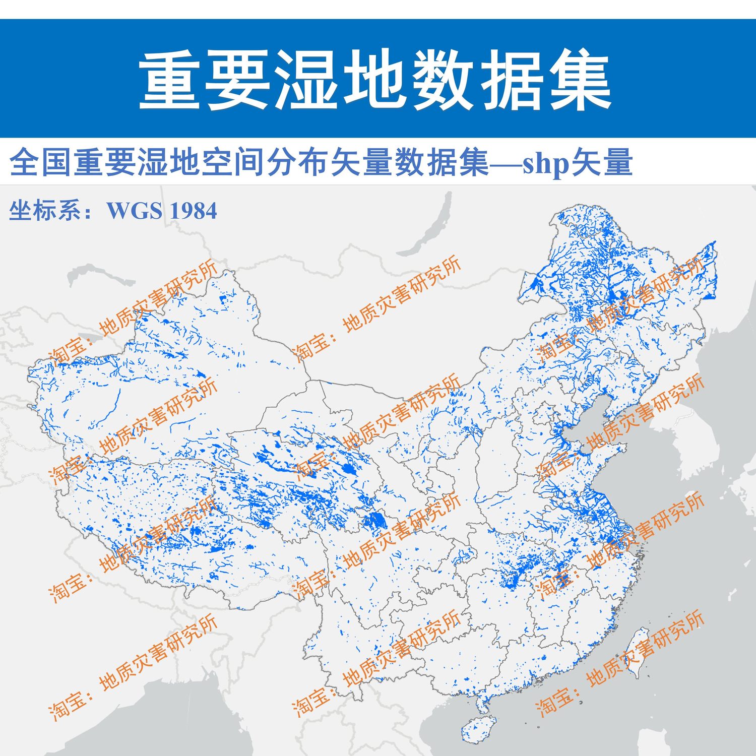 全国重要湿地空间分布矢量数据集shp矢量GIS出图重要湿地shp边界