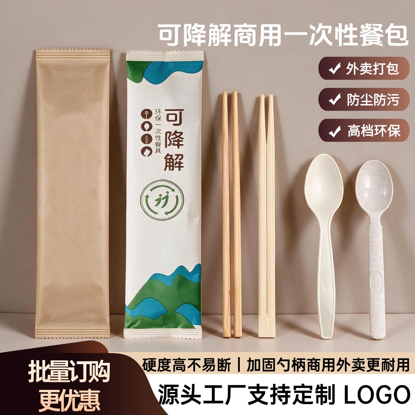 可降解一次性筷子勺子叉勺餐具包套装外卖牛皮纸定制食品级高档