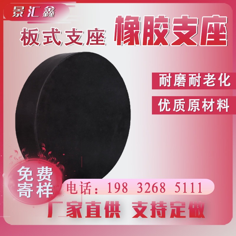 公路桥梁橡胶支座GYZ圆形GJZ矩形四氟滑动板式高阻尼盆式隔震支座