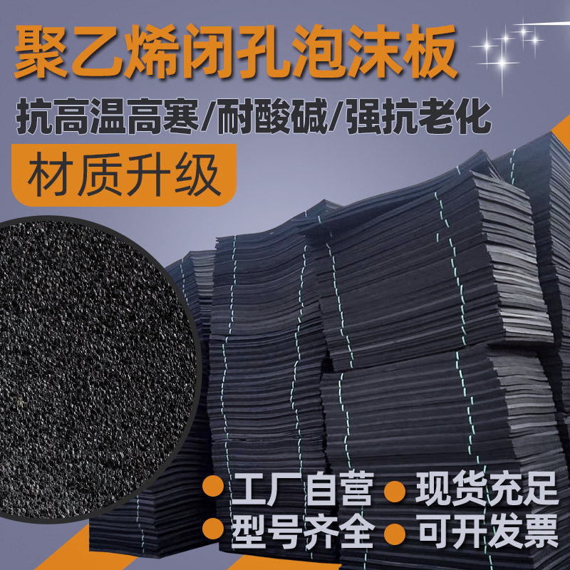 聚乙烯闭孔泡沫板L1100高密度接缝板水利工程低发泡PE伸缩缝填缝