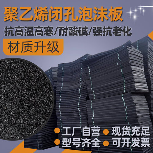 聚乙烯闭孔泡沫板L1100高密度接缝板水利工程低发泡PE伸缩缝填缝