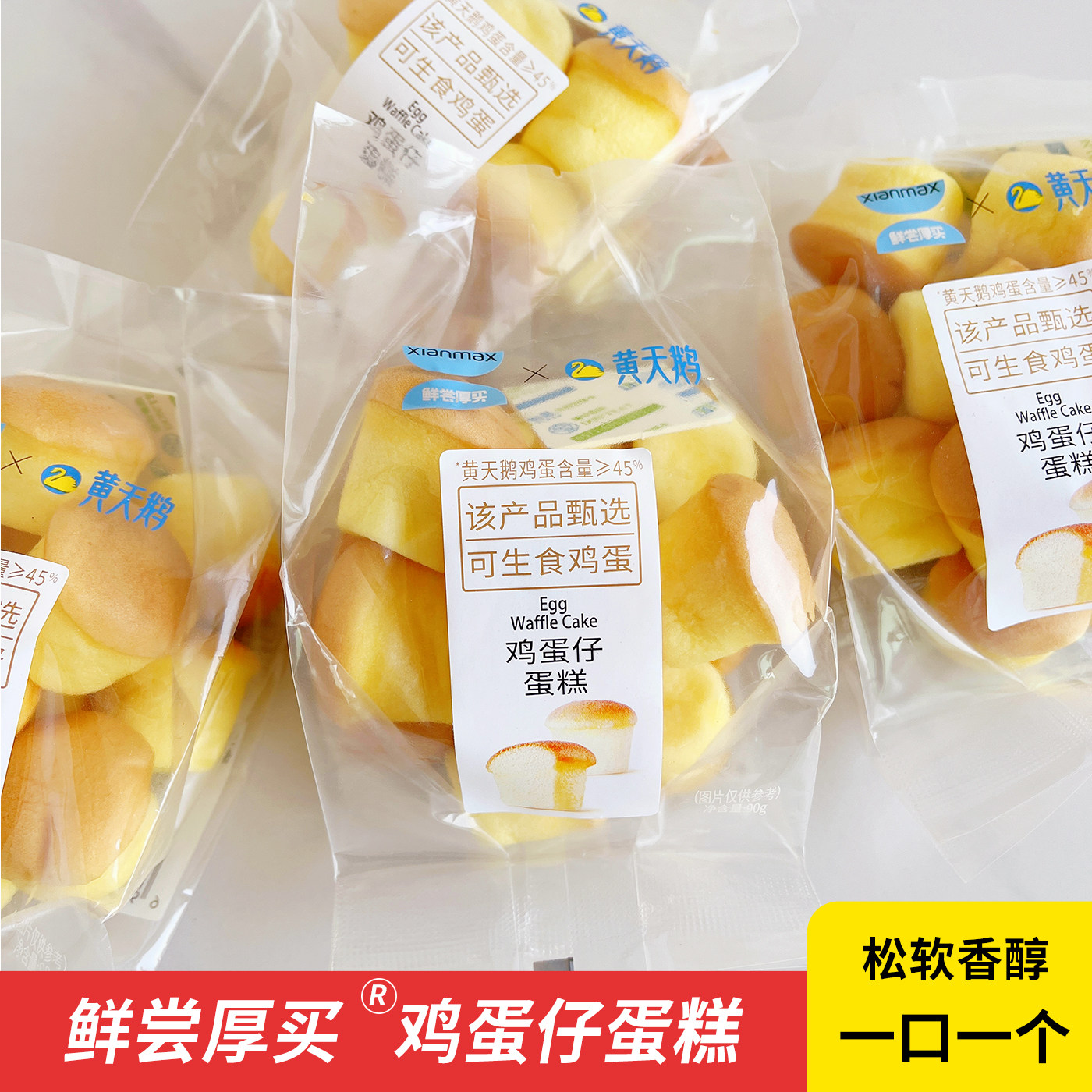 鲜尝厚买黄天鹅鸡蛋仔学生儿童早餐营养小蛋糕下午茶休闲零食甜品,零食/坚果/特产,传统西式糕点,淘宝优惠券,粉丝福利购,淘宝优惠卷