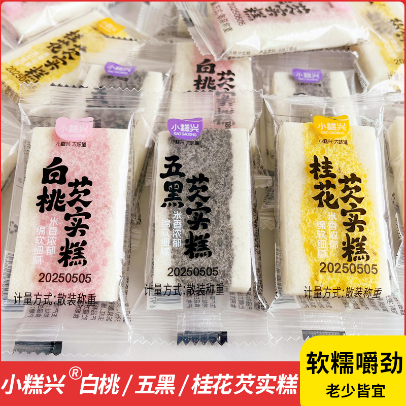 小糕兴芡实糕解馋解饿零食小点心