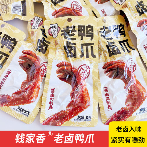 钱家香老卤鸭爪开袋即食独立包装休闲卤味追剧零食品学生解馋鸭掌