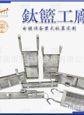 亚钛鑫AATI专业制定各类规格电镀钛篮厂家直销物美价廉 按图定制