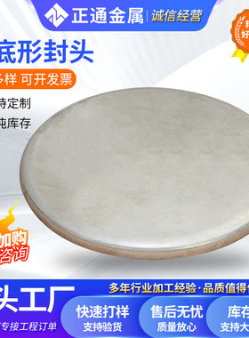 焊接封头封盖管帽水塔盖多种尺寸可选接受非标 大口径平底封头