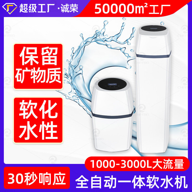 家用中央软水机自来水过滤器除水垢厨下软化水一体软水设备净水器