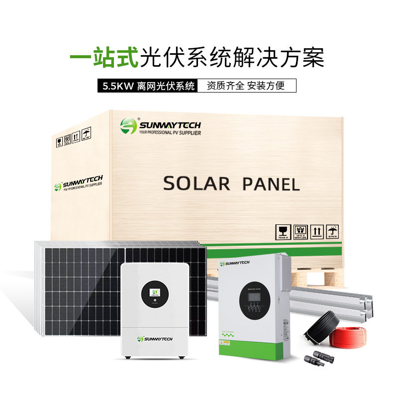 昇维离网光伏发电系统 家用5.5kw电池逆变器一体光伏储能供电系统