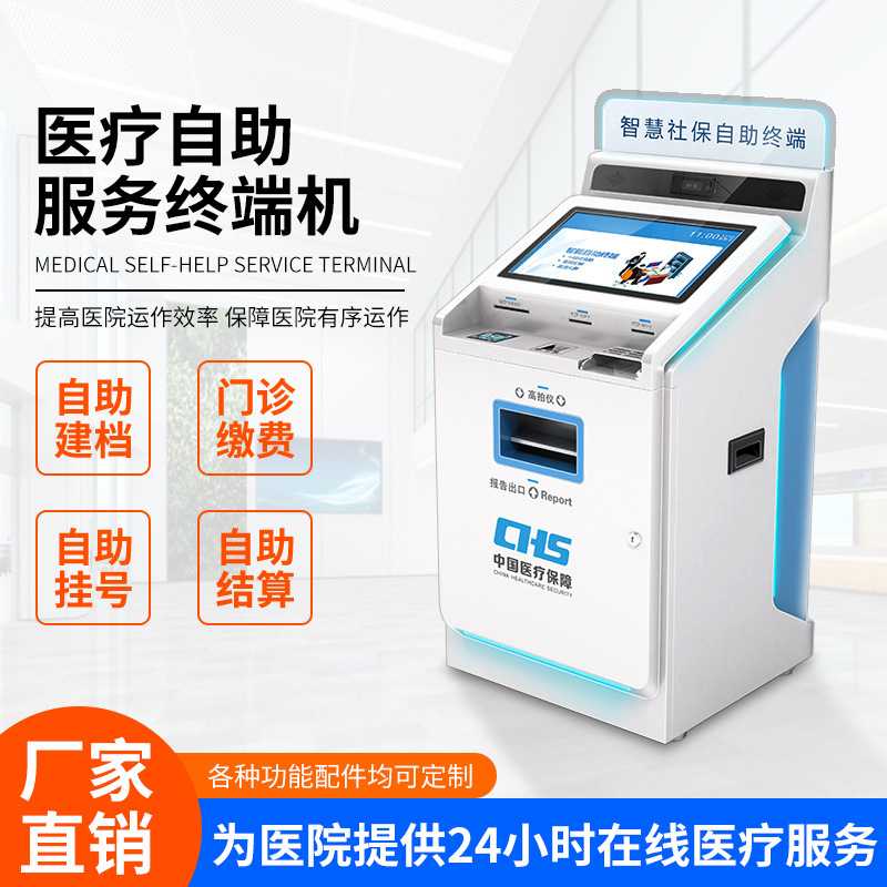 医院自助终端机挂号发卡缴费报告打印政务医疗智能触摸查询终端机