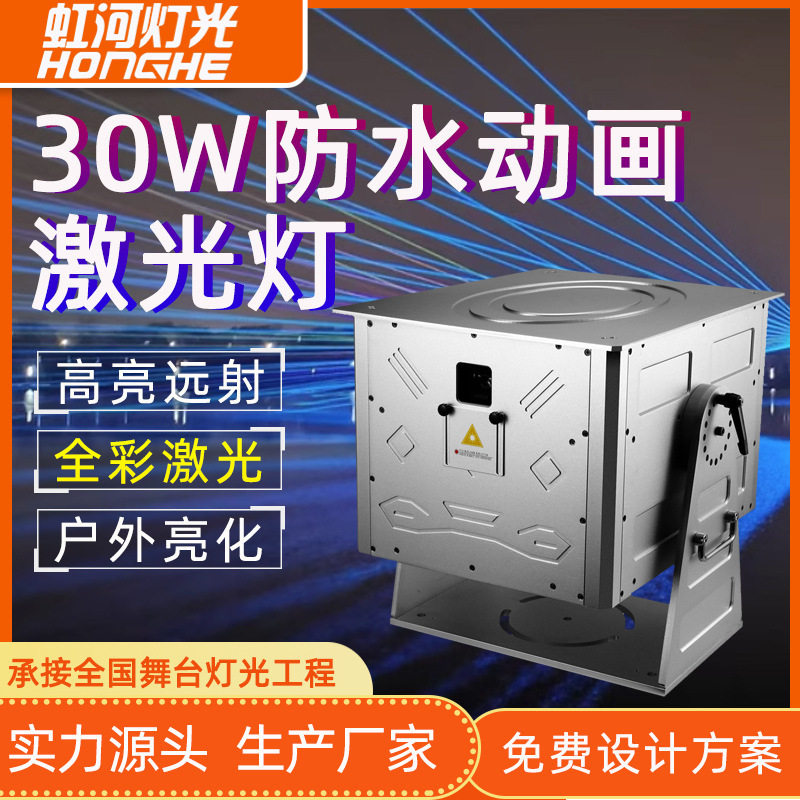 30W防水动画激光灯北极光时空隧道地标光束镭射文旅景区激光投射