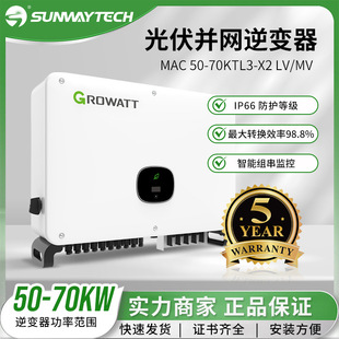 GROWATT古瑞瓦特工商业并网组串式逆变器MAC 50-70 KTL3-X LV/MV