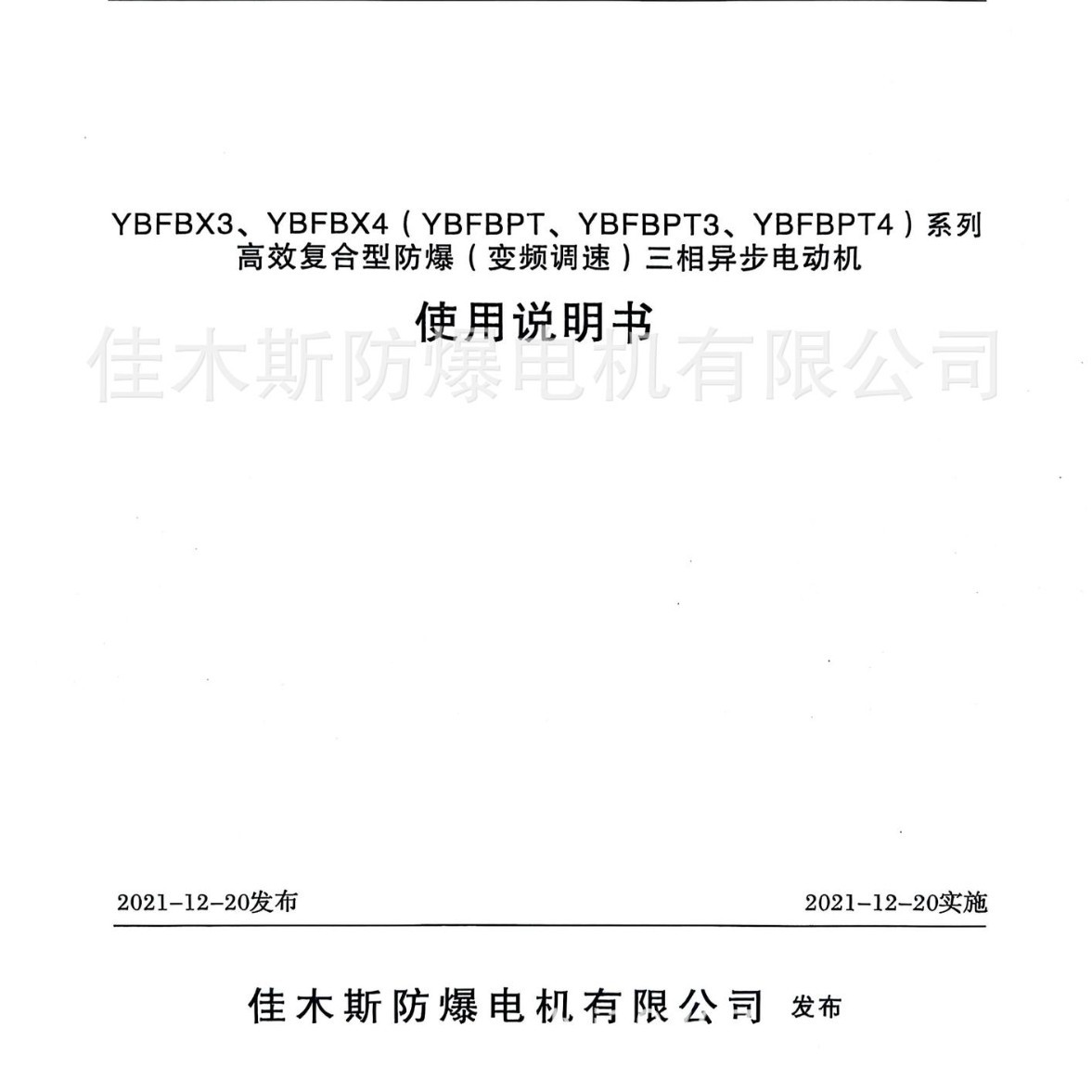 佳木斯电机 YBFBX4-112 高效复合型防爆三相异步电动机