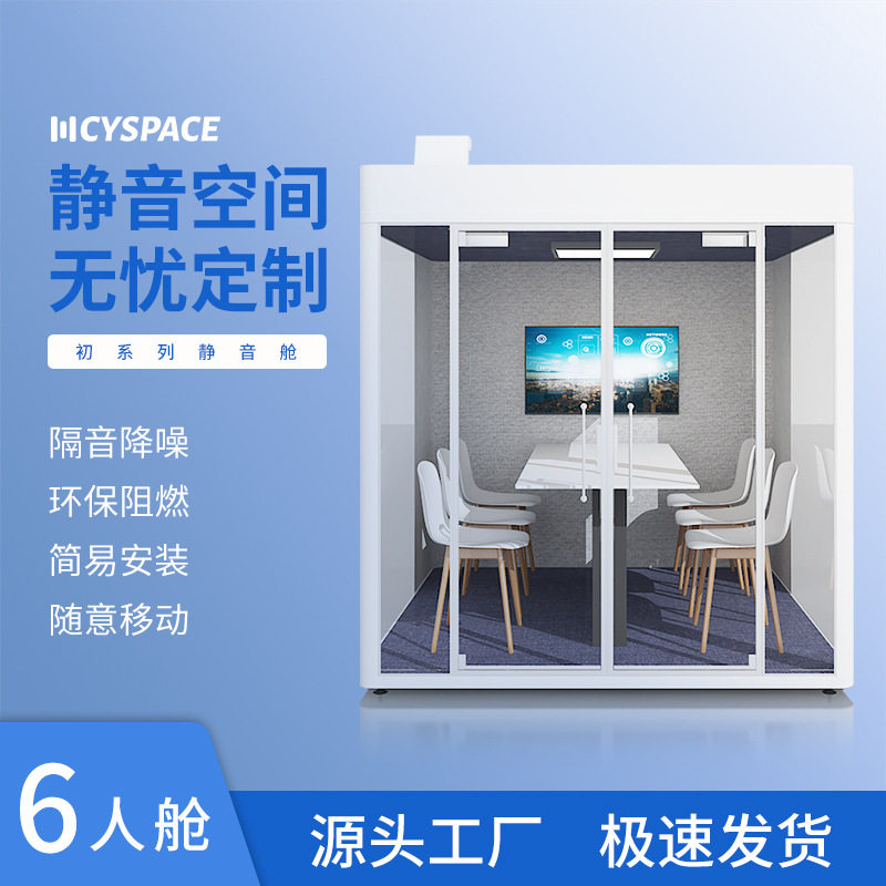隔音房隔音柜舱电话亭接待洽谈室钢琴室练歌房会议室直播间静音仓