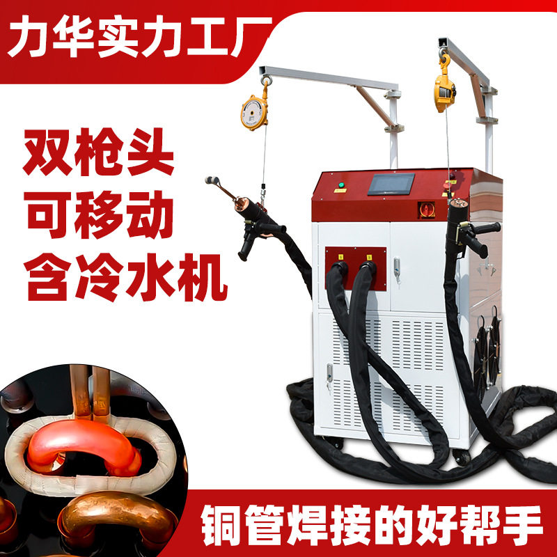 力华高频手持式焊接机 双枪头移动便携空调铜管高频手持式焊接机