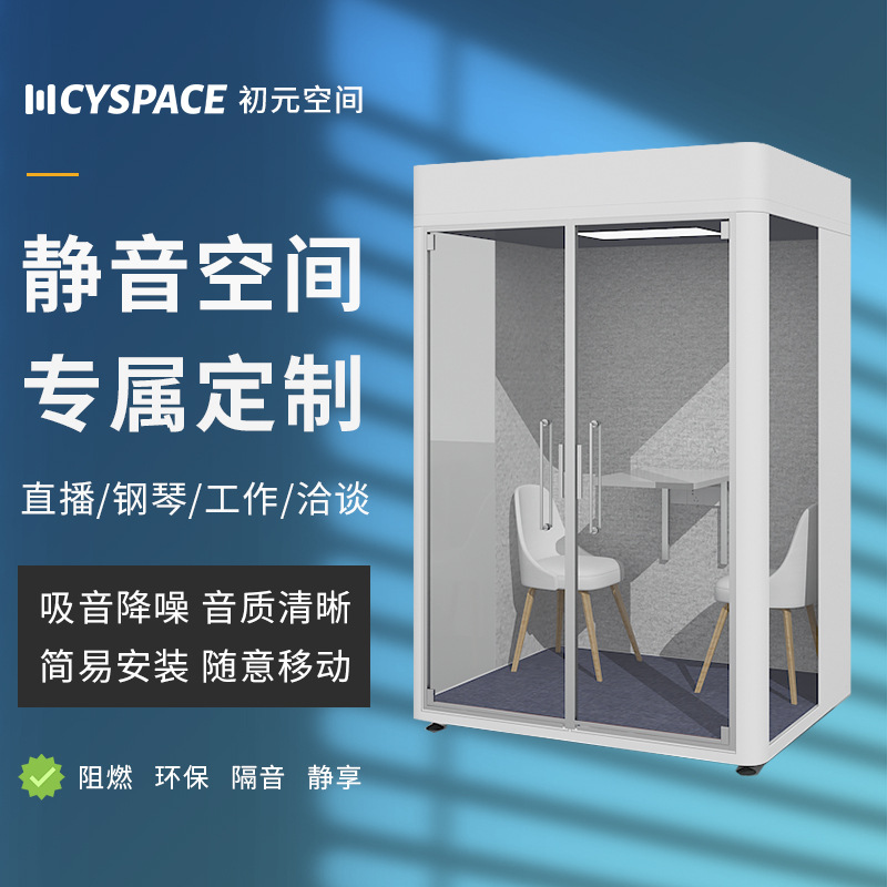 可移动教育室隔音房电话亭录音棚隔音间钢琴室内卧室防噪音超静音