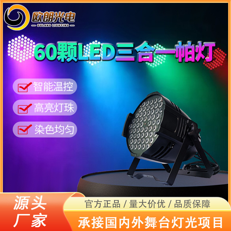 婚庆LED三合一帕灯舞台灯氛围灯婚礼酒吧舞台设备七彩灯