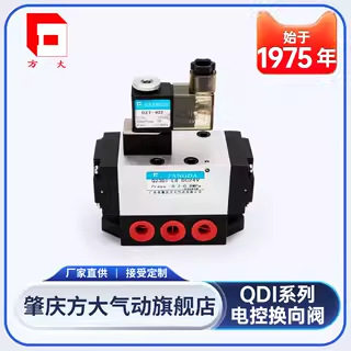 【肇庆方大】QDI电磁阀换向阀Q25DI/Q25D2I/Q35D2I/Q23DI/Q23D2I