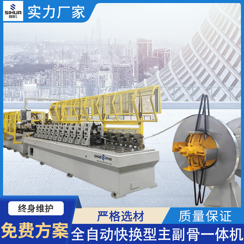 全自动伺华烤漆龙骨设备吊顶龙骨成型机冷弯成型设备厂家