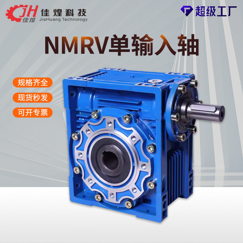 佳煌rv减速机非标蜗轮蜗杆单输入轴减速器小型涡杆单齿轮减速箱