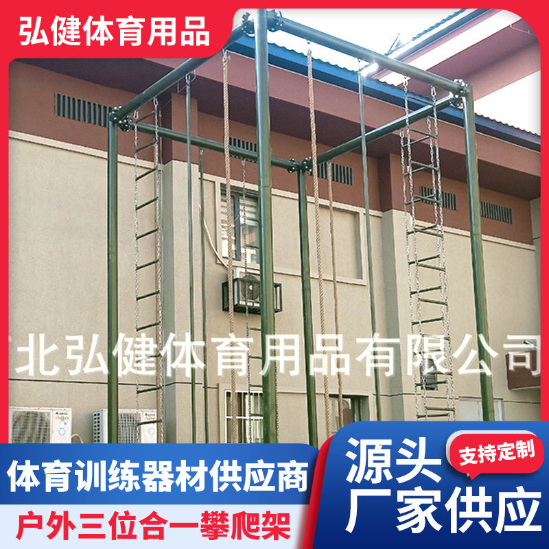 户外爬绳爬杆爬软梯室外体能训练攀爬架 三位合一攀爬架厂家货源