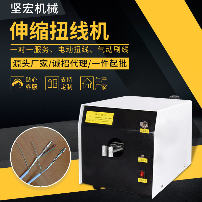 新款自动扭线机编织刷线带扭线机气电式带伸缩 电线隔离线扭线机