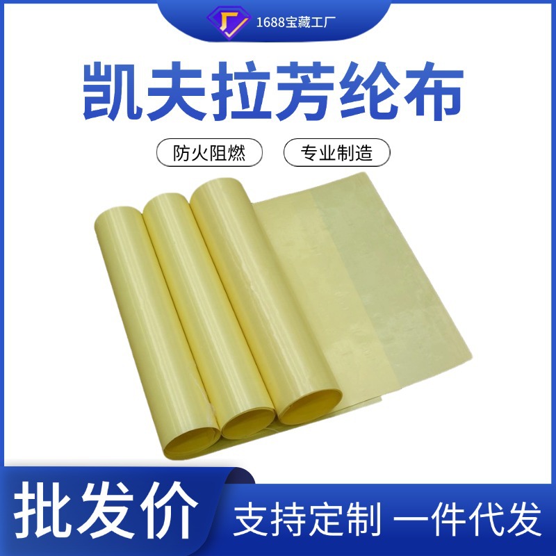 耐高温阻燃凯夫拉芳纶布耐磨耐切割柔软防静电消防防弹专用防火布
