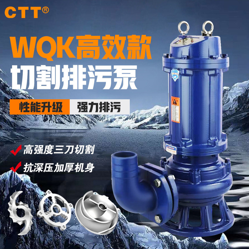 厂家 铰刀式切割污水泵抽粪泥浆WQK大功率养殖场潜水泵排污泵