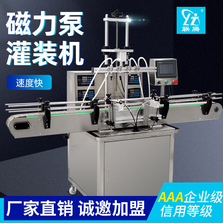 全自动四头磁力泵灌装机香水白酒精油烟油自动数控液体灌装生产线