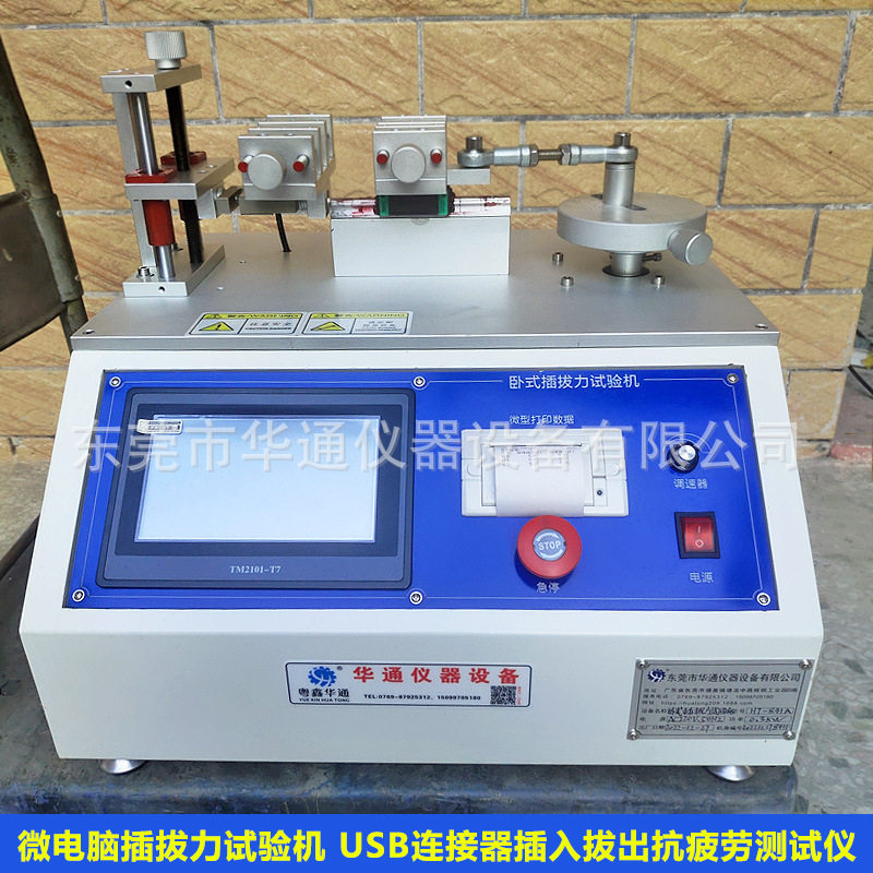 微电脑卧式插拔力试验机 华通仪器USB连接器插入拔出抗疲劳测试仪