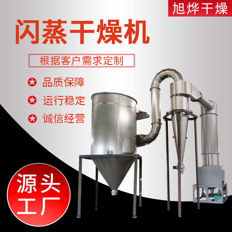 工业脂肪酶闪蒸干燥机甲醛硅酸旋转闪蒸干燥机食品蛋白质烘干设备