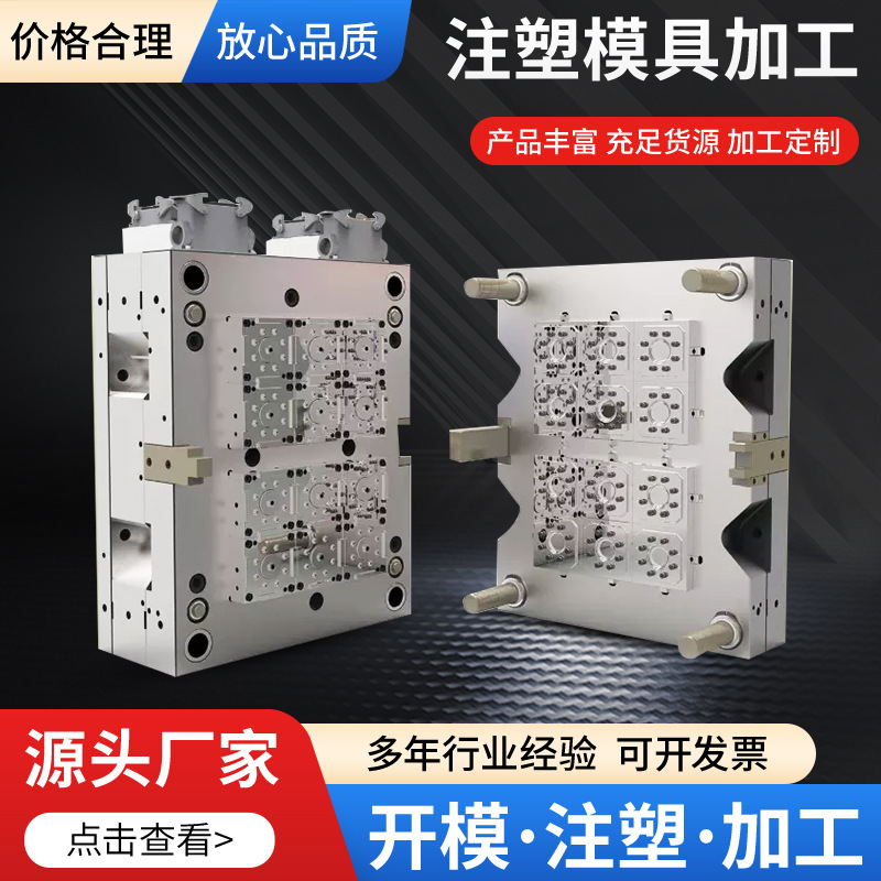 注塑模具开模加工定制塑料件外壳日用品研发精密高精度