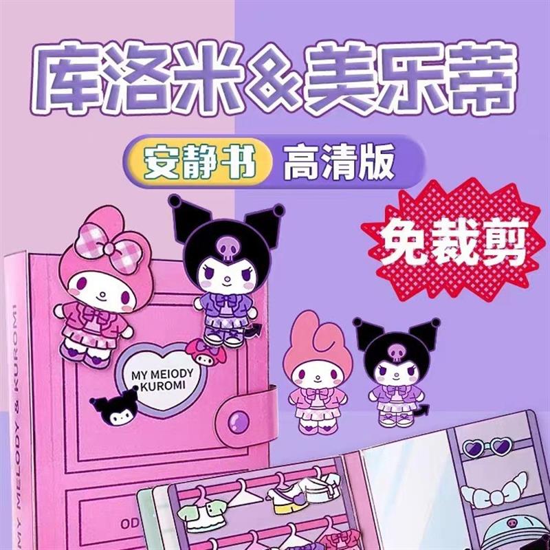Kuromi Sanrio DIY Book Kit Cut-Free Children's Toy Box