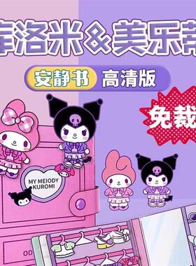 Kuromi Sanrio DIY Book Kit Cut-Free Children's Toy Box