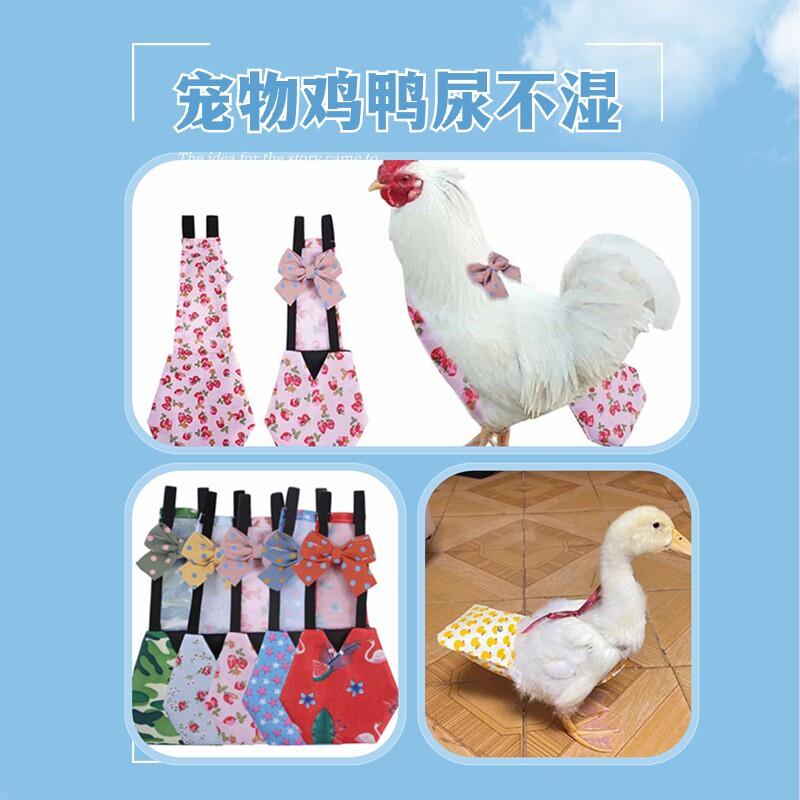 宠物鸡鸭鹅尿不湿鸡屎红色防拉屎粪兜柯尔鸭衣服乱拉尿片清洁用品