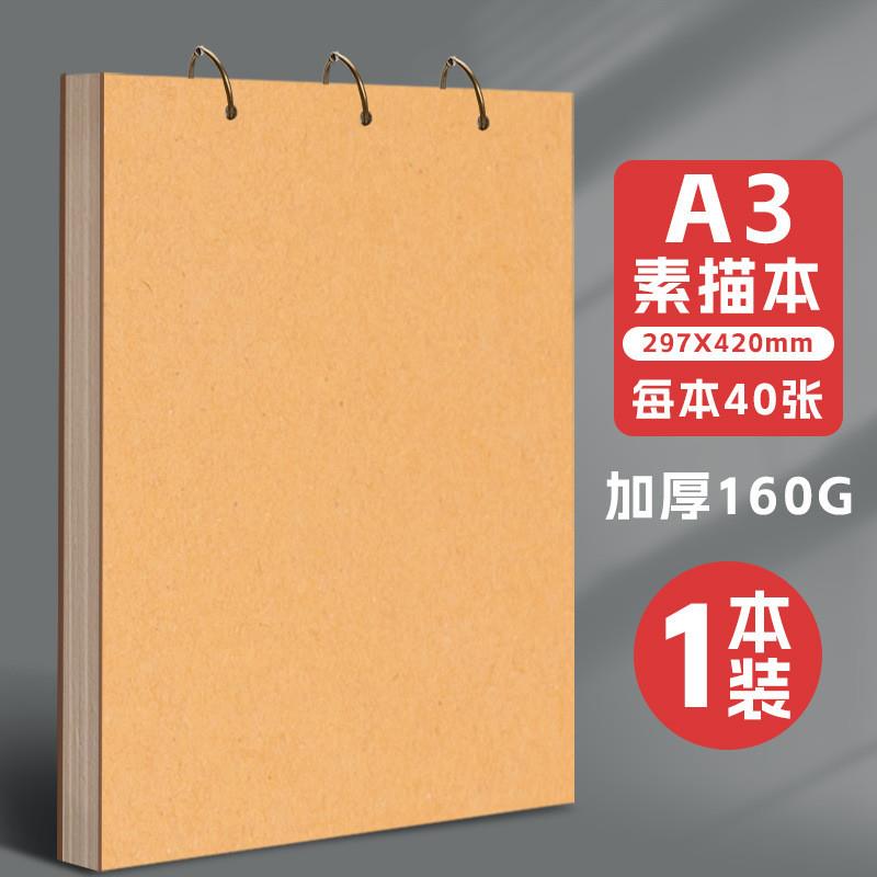 sketchbook活页  正方形素描本 牛皮纸本kraft paper sketch book