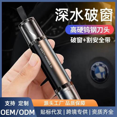 Car window breaker with seat belt cutter 汽车破窗器加切割刀