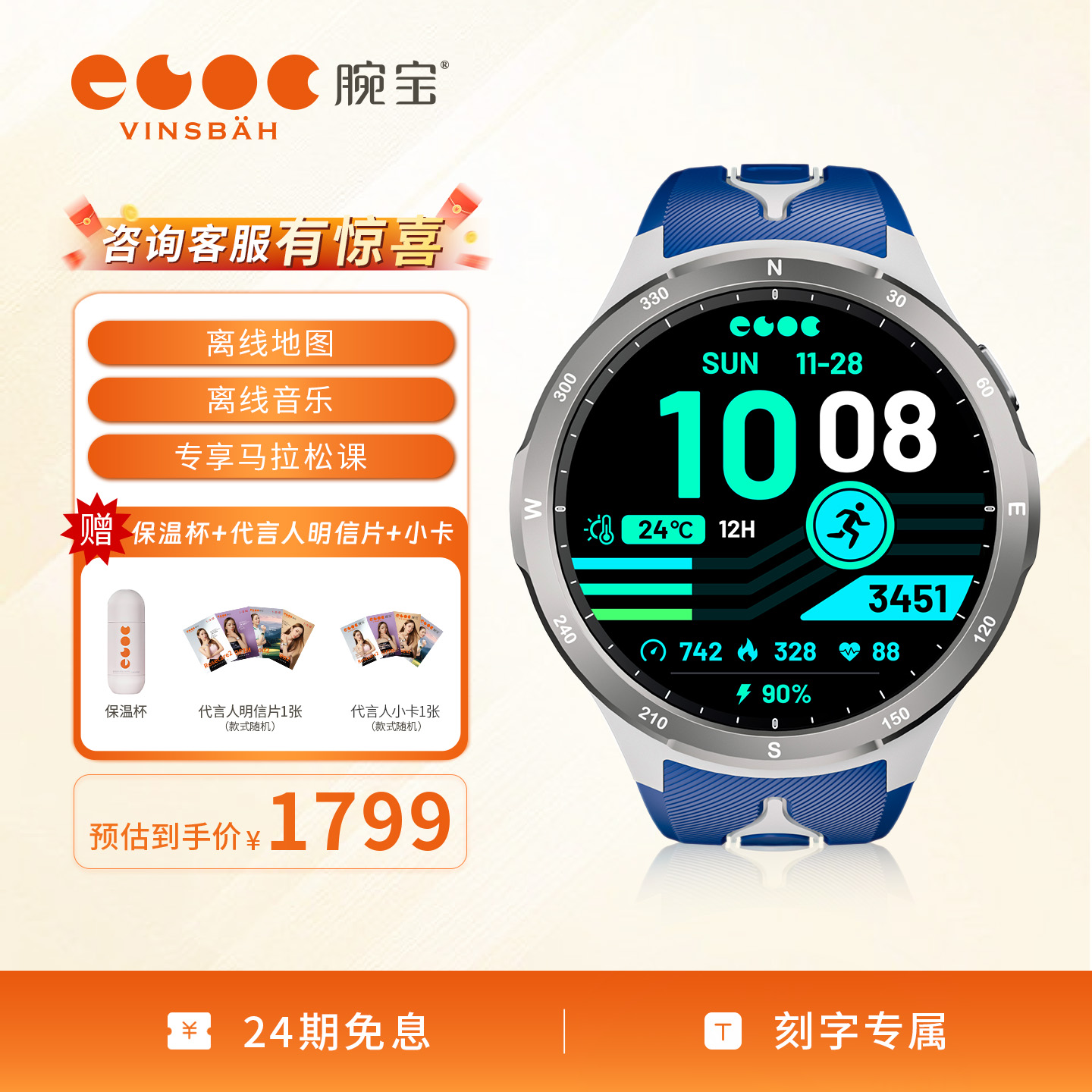 【跑步手表】腕宝马拉松骑行游泳