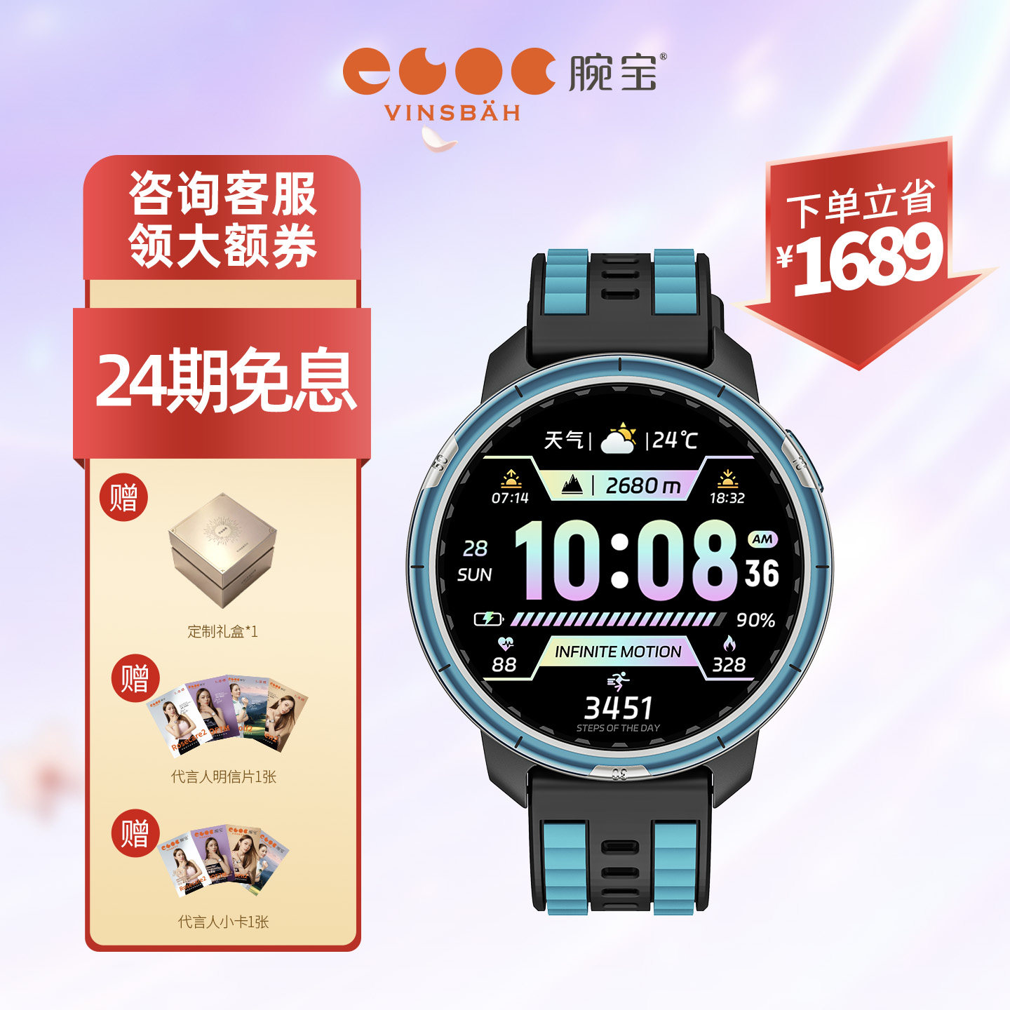 【健身课程】腕宝运动跑步手表