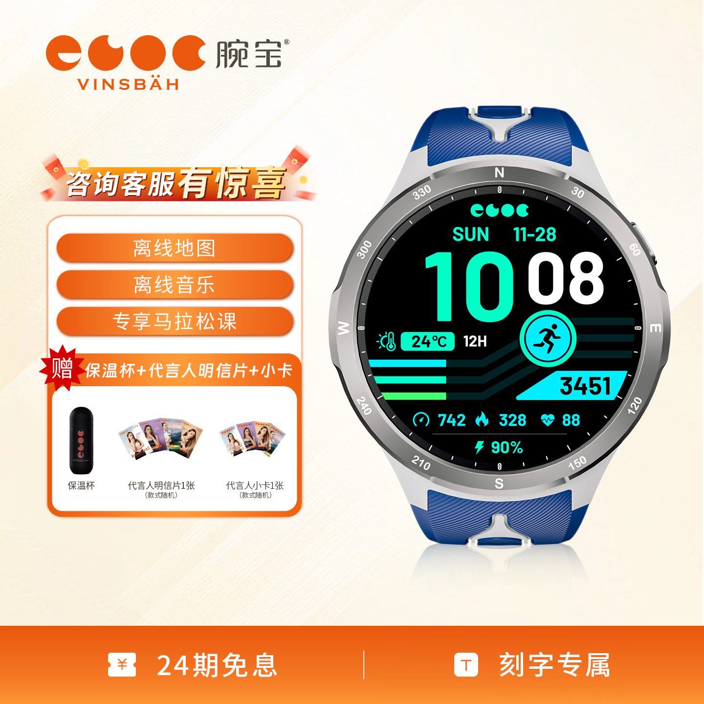 【跑步手表】腕宝马拉松骑行游泳