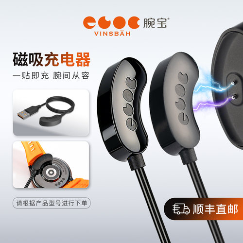 腕宝vinsbah智能手表充电器