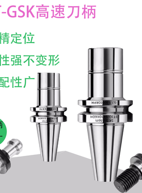 BT40SK高速刀柄SK6动平衡SK13SK20低风阻GSK圆帽刀柄高速数控刀柄