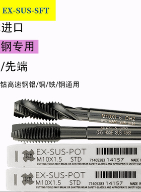 OSG进口机用白色螺旋 先端丝锥 EX-SFT/EX-POT 通用型丝攻日本