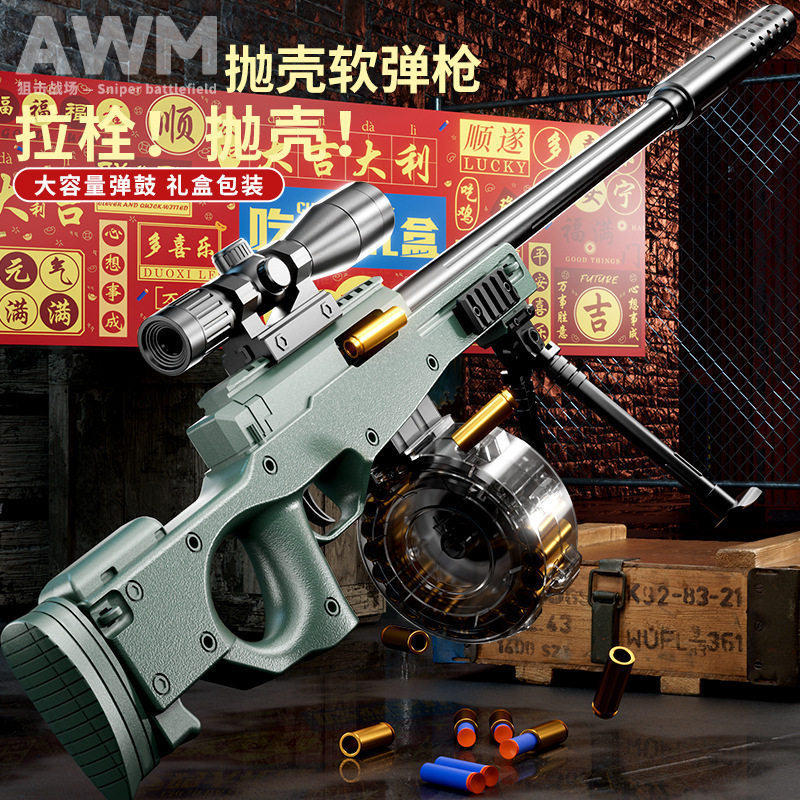 awm抛壳玩具枪手动拉栓礼物狙击抢儿童男孩可发射大号98k软弹玩具