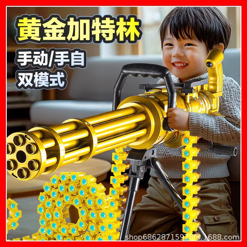 黄金加特林电动连发玩具枪重机枪抛壳仿真机关枪儿童男孩童加特琳