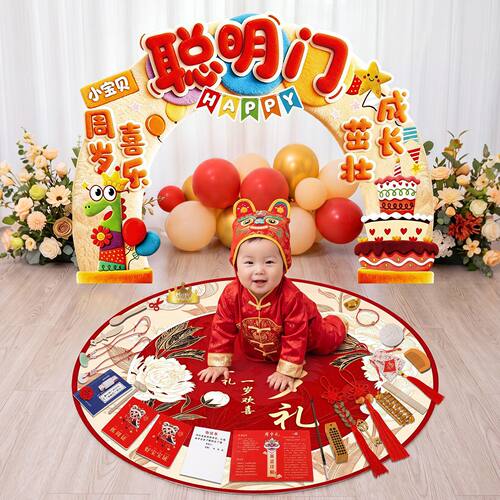 聪明宝宝一周岁抓周用品道具过聪门抓阄拍照氛围生日布置kt套装